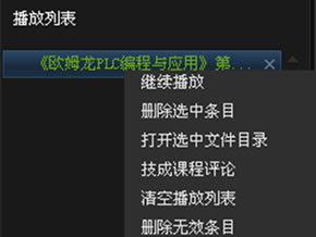 2、	添加文件后會自動播放。在播放的文件上單擊右鍵，可以看到下圖的菜單
